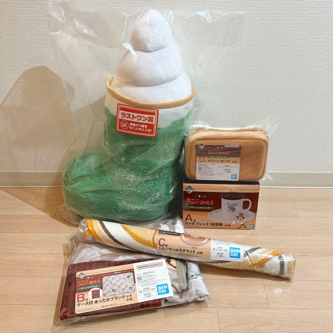 【上位賞コンプ】コメダ珈琲 Ａ賞 Ｂ賞 Ｃ賞 Ｄ賞 ラストワン コンプ 一番くじ