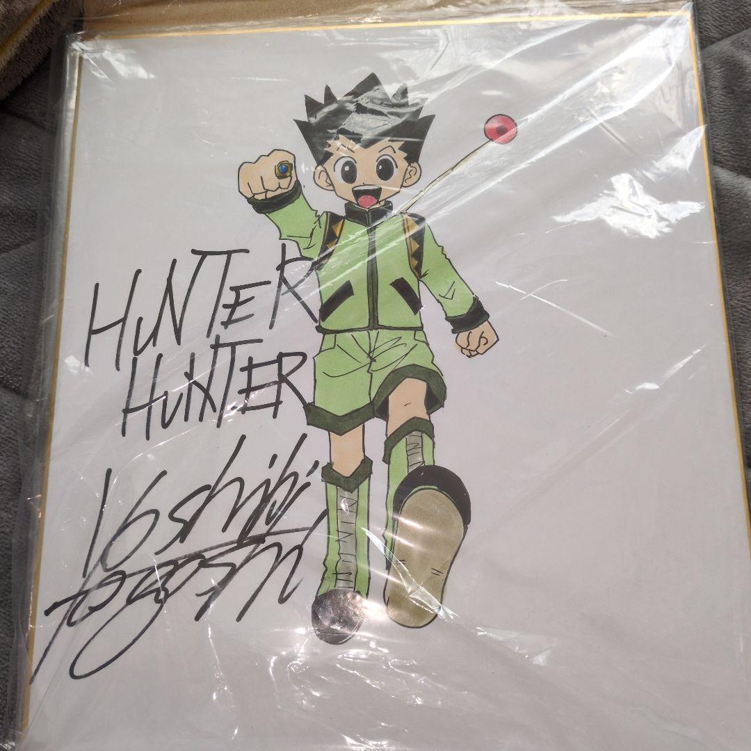 ハンターハンター　冨樫義博　直筆サイン入り　イラスト肉筆　断捨離　値引き交渉OK