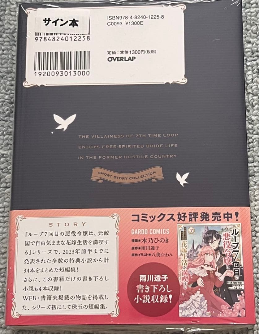 サイン本】ループ7回目の悪役令嬢は、元敵国で自由気ままな花嫁　アクリルコースター