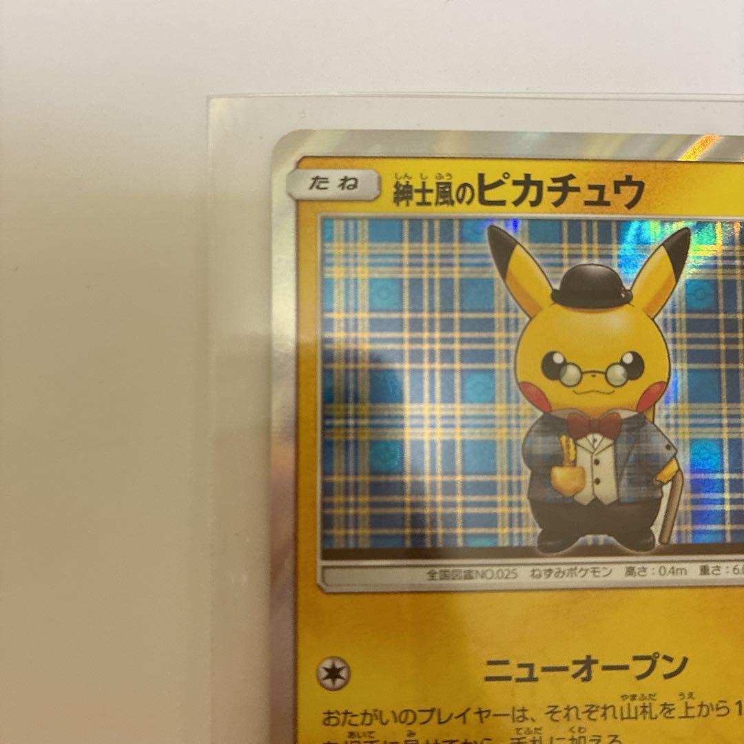 【12/5までの出品】紳士風のピカチュウ　ポケカ