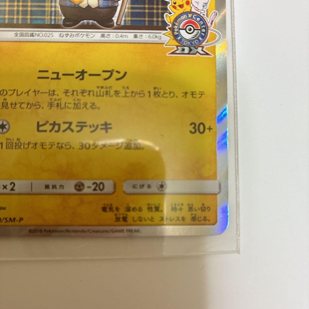 【12/5までの出品】紳士風のピカチュウ　ポケカ