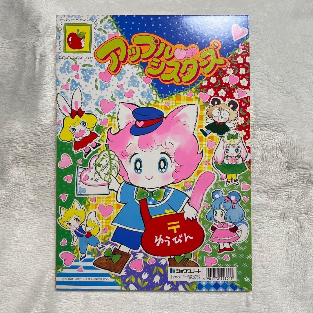 アップルシスターズ きせかえ ショウワノート レトロ