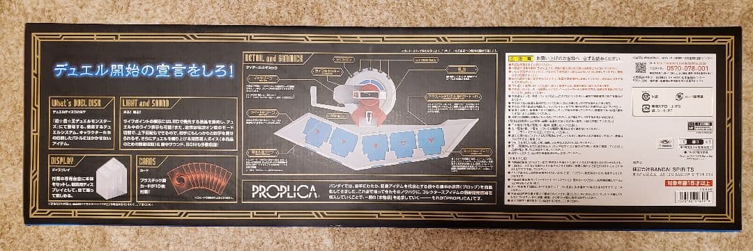 未開封 PROPLICA デュエルディスク 遊戯王