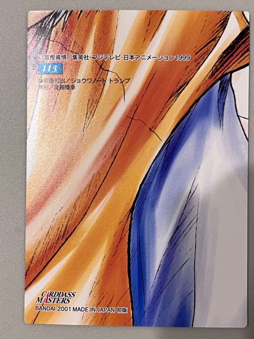 HUNTER×HUNTER カードダスマスターズ ヒソカ No.113 ヒソカ