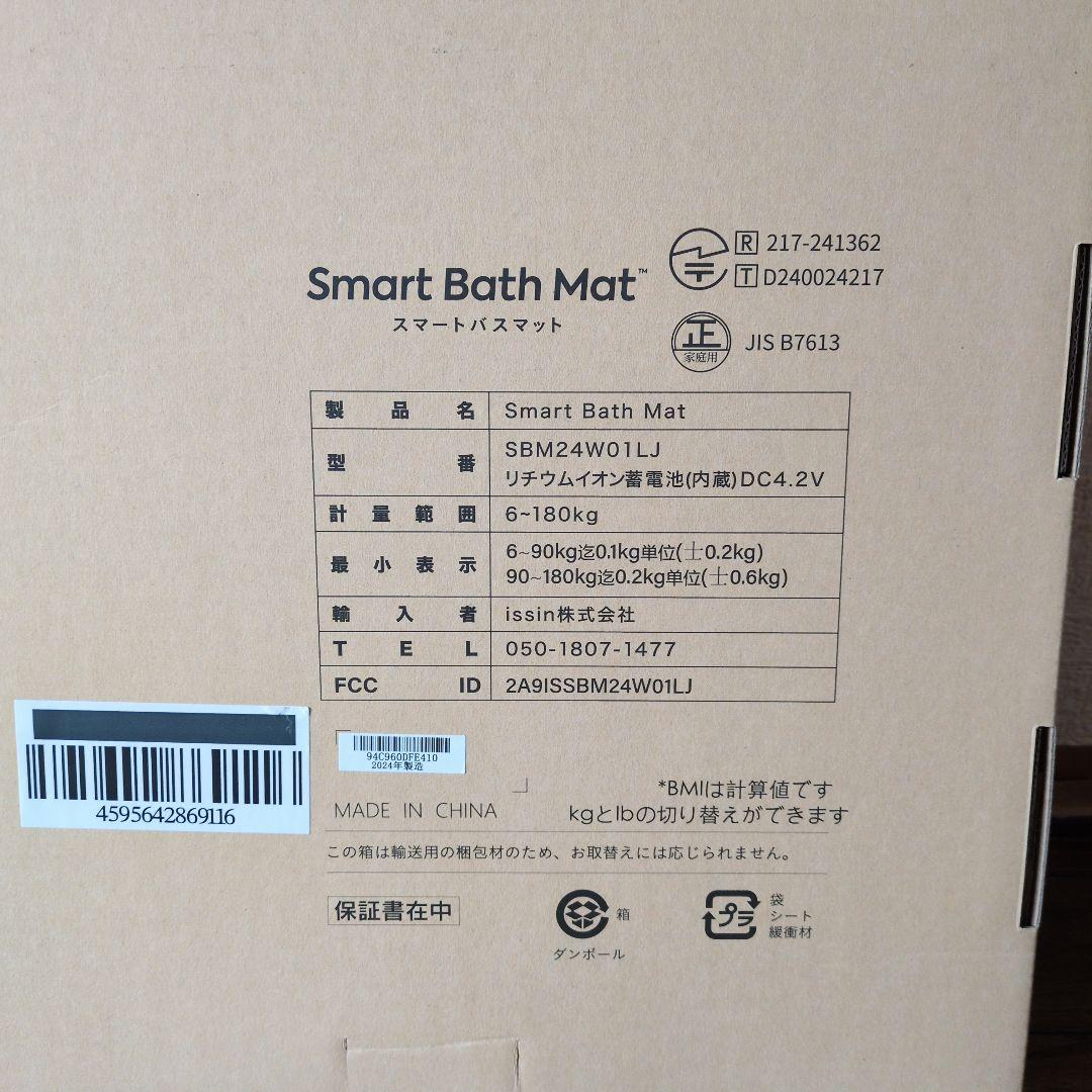 Smart Bath Mat スマートバスマット