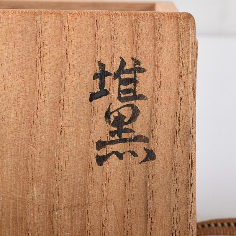 中国　堆朱　堆黒 　花文　蓋物　仕覆付　V　R8261