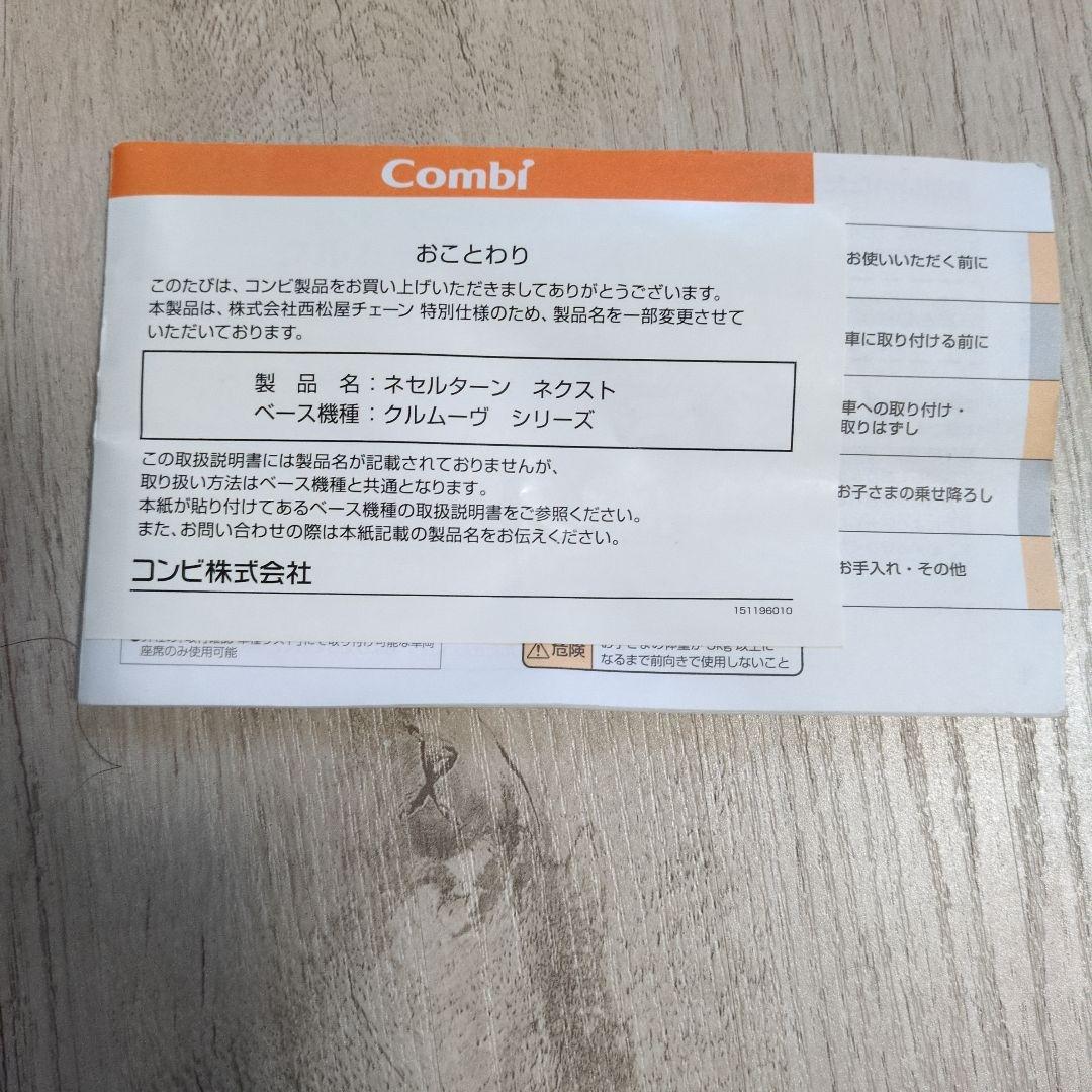 Combi 車用チャイルドシート 黒とグレー