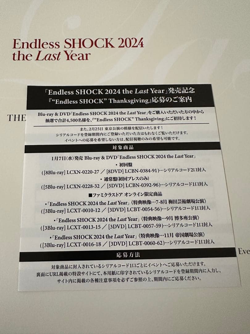 Endless SHOCK 2024初回盤DVDセット