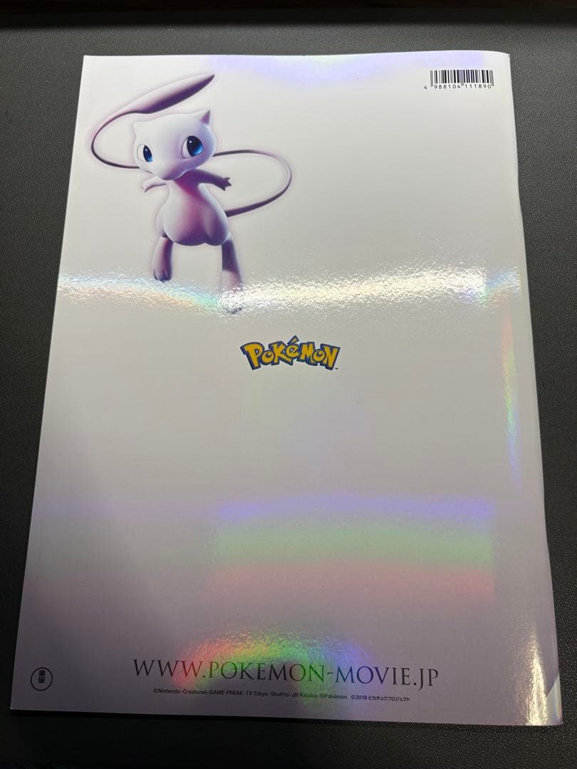 ポケモン　ポケカ　ミュウツーの逆襲　パンフレット　古代ミュウ　新品未開封