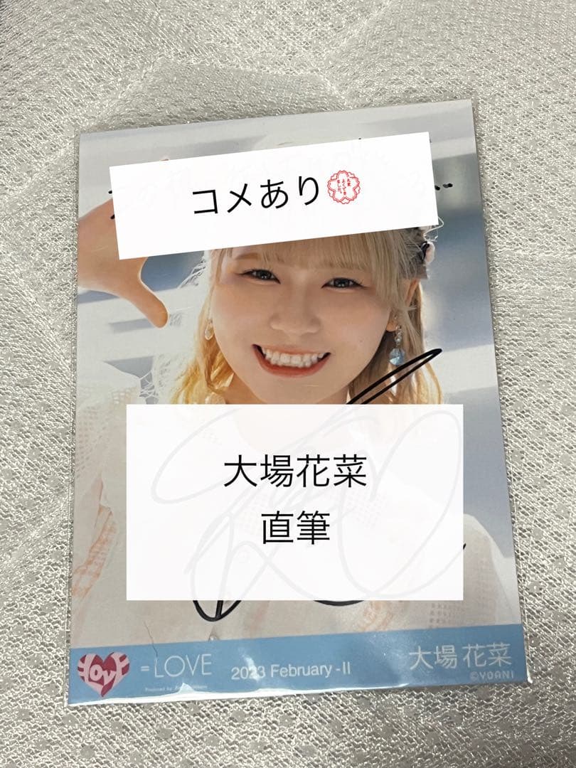 ＝LOVE イコラブ 大場花菜 直筆 生写真 この空がトリガー ヨリ