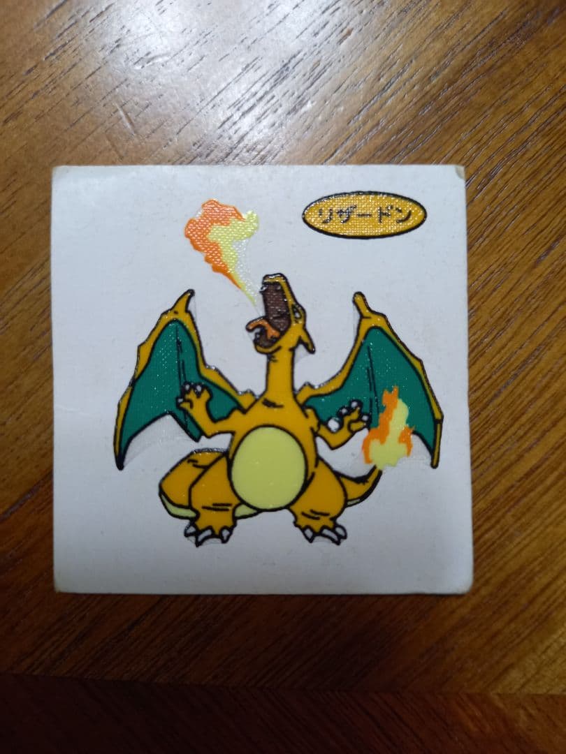 ポケモンパンシール　リザードン