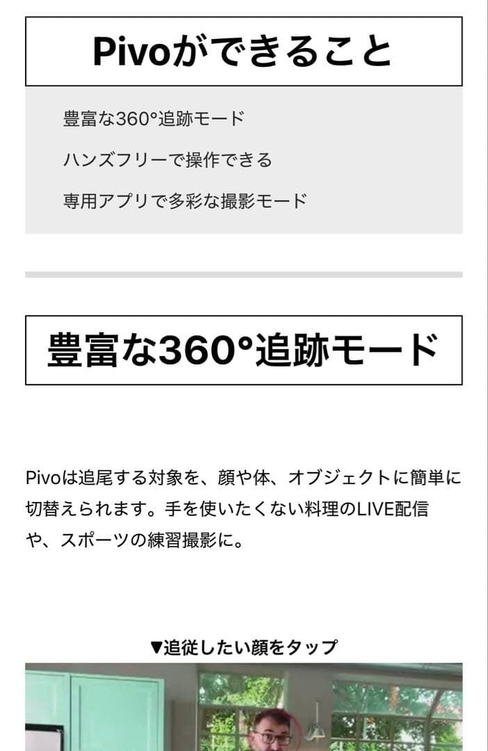Pivo Action Mount 自動追尾・360度撮影スマホ撮影ハンズフリー