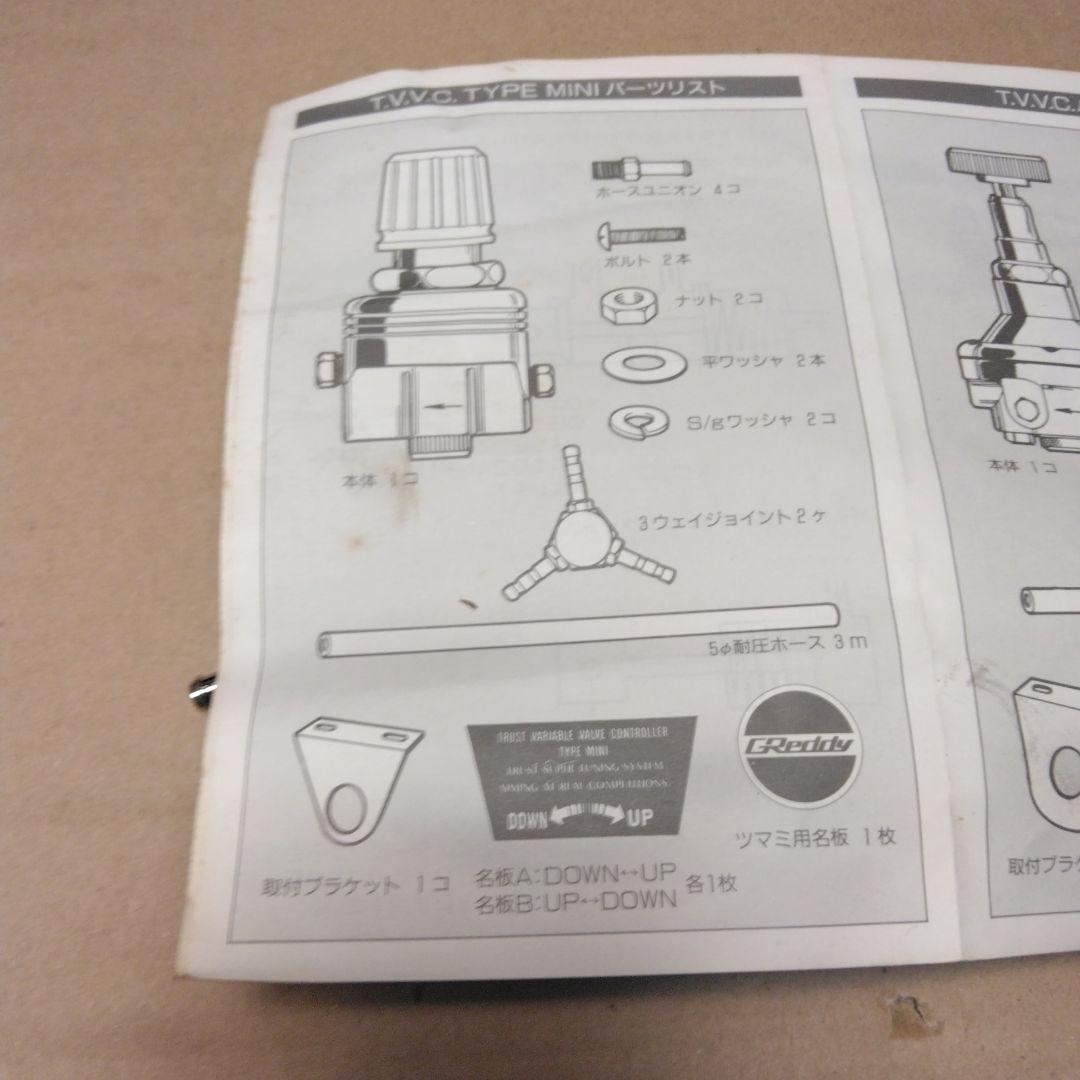 TVVC TYPE MINI 可変バルブコントローラー 古い新品未使用品