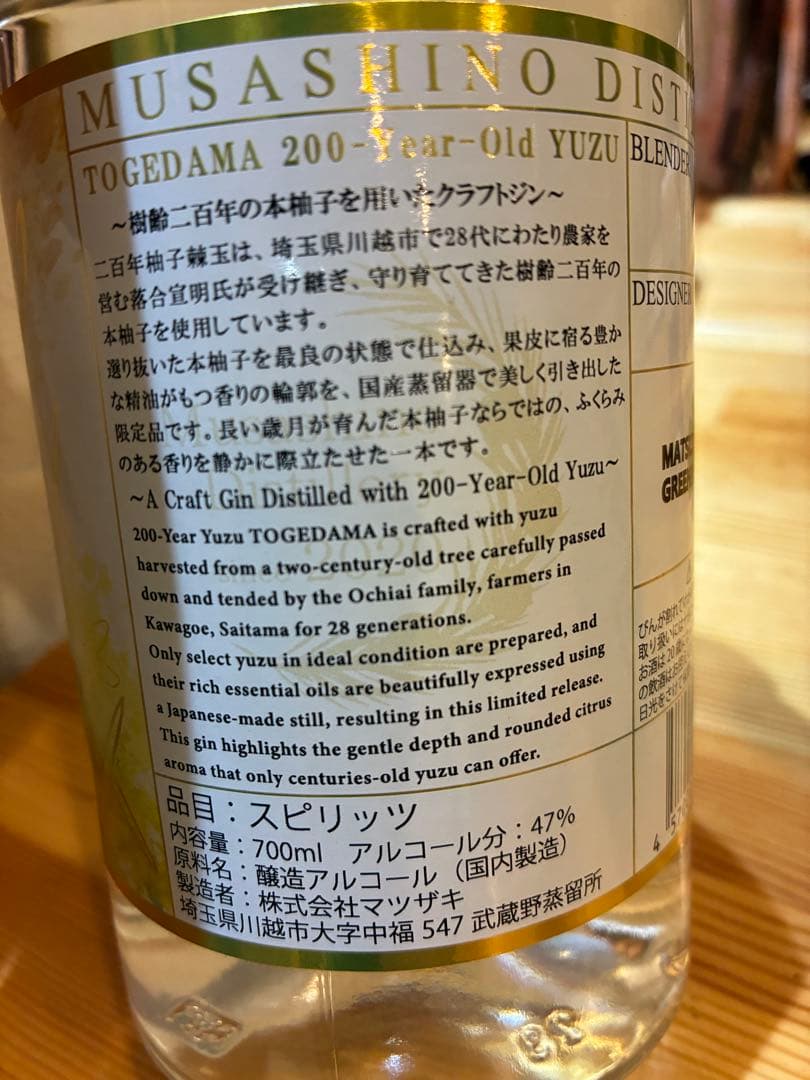 棘玉　200年柚子ジン 700ml