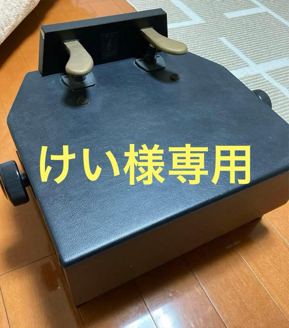 ピアノ補助ペダル　甲南　KP-W1