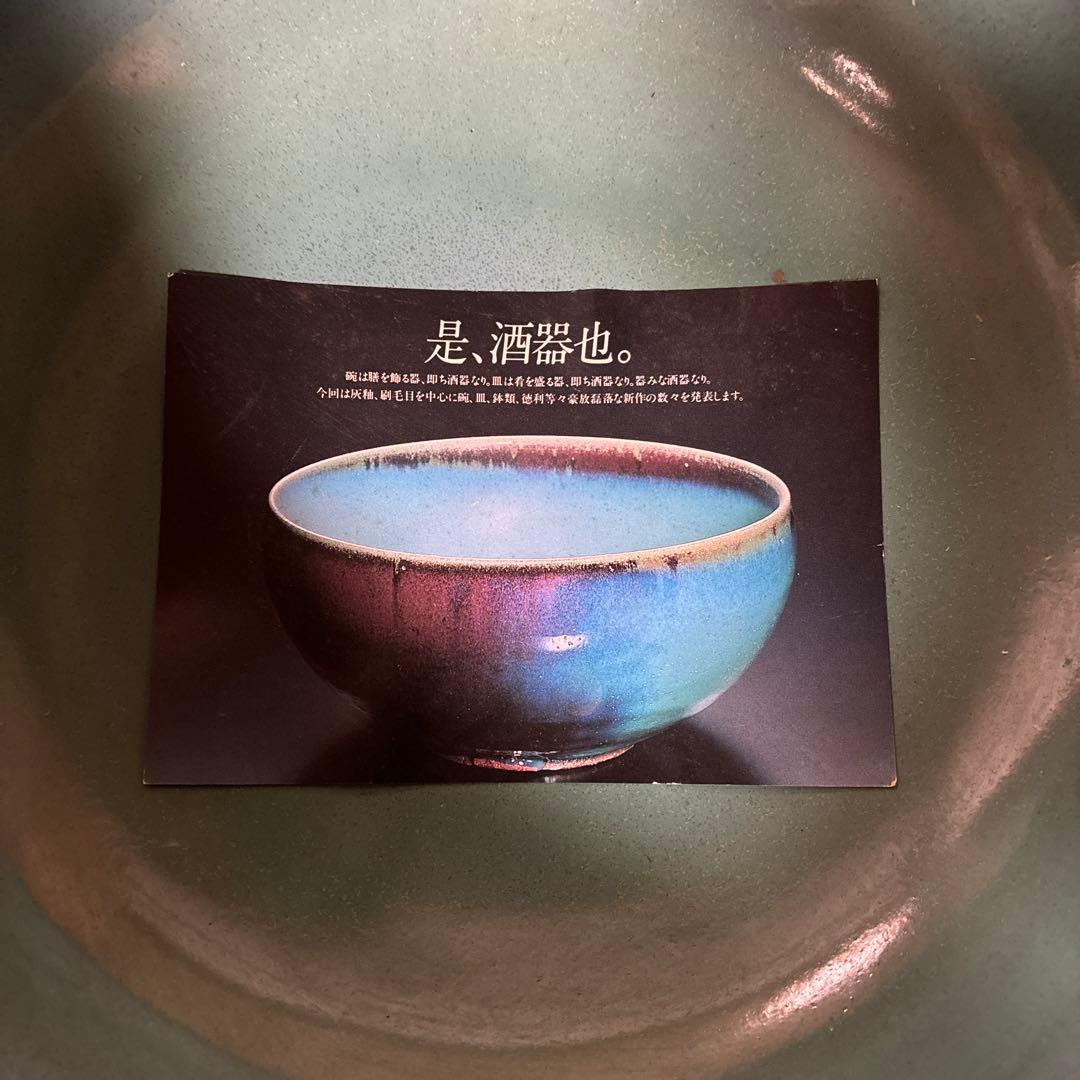 坂田甚内　酒器　特大