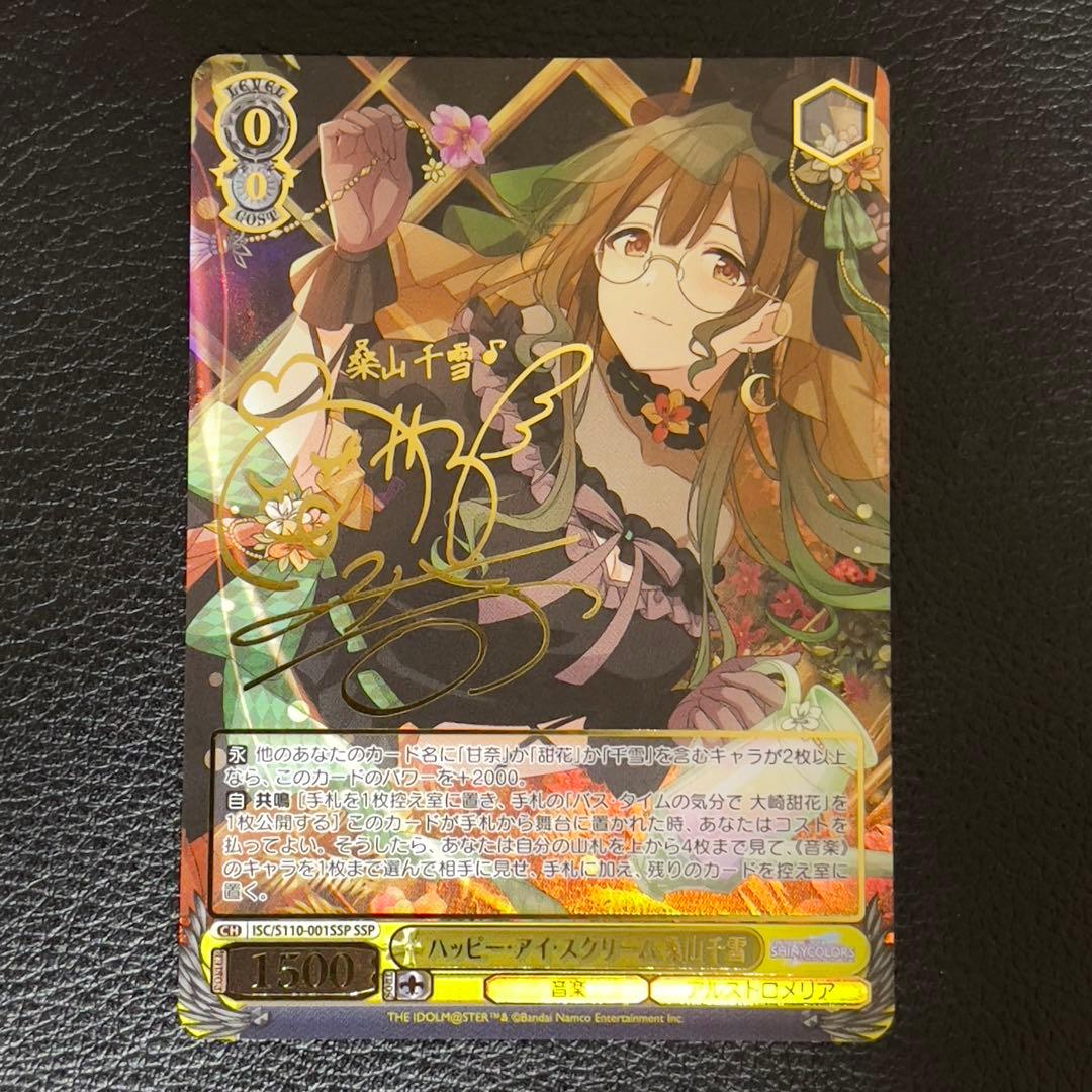 ヴァイスシュヴァルツ　ハッピー・アイ・スクリーム 桑山千雪　SSP サイン