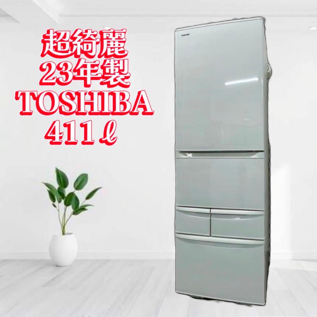 ⭕️設置無料⭕️　東芝　冷蔵庫　400ℓ　23年　極々美品　5ドア　右開き　中古