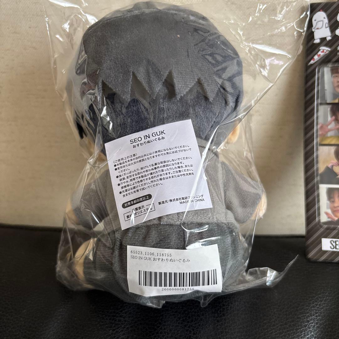 SEO IN GUK おすわりぬいぐるみとキーホルダーセット公式