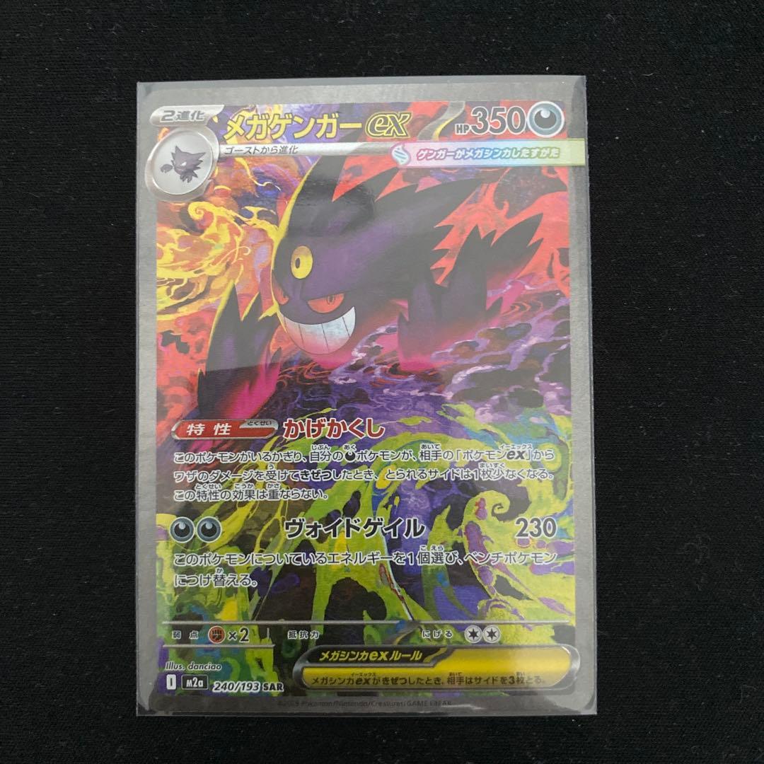 【数量限定・新品】メガゲンガーex 350HP ポケモンカード