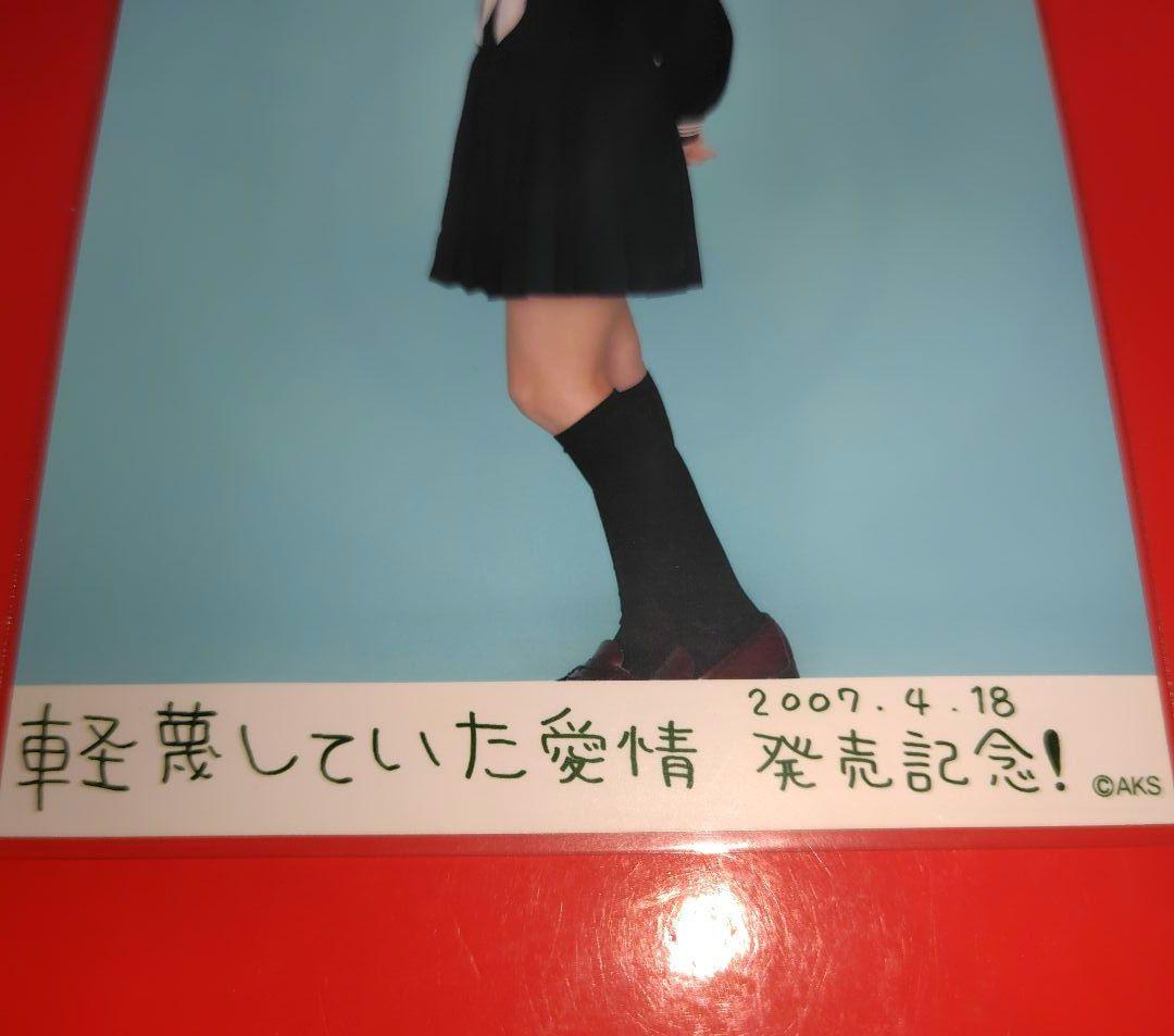 AKB48 高橋みなみ 軽蔑していた愛情 発売記念 生写真 ヒキ