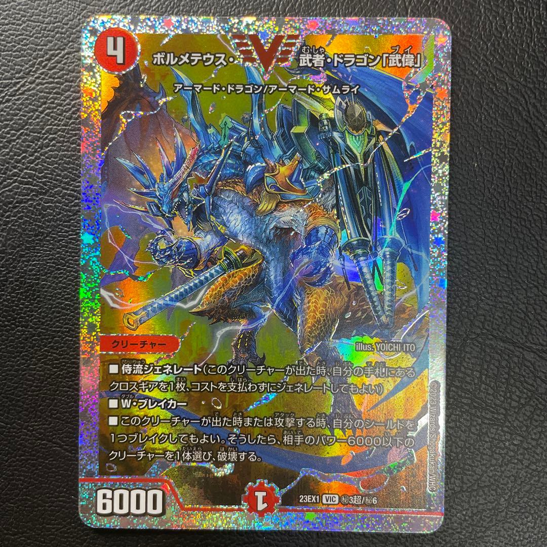 ボルメテウス武者ドラゴン武偉　ダイヤモンド
