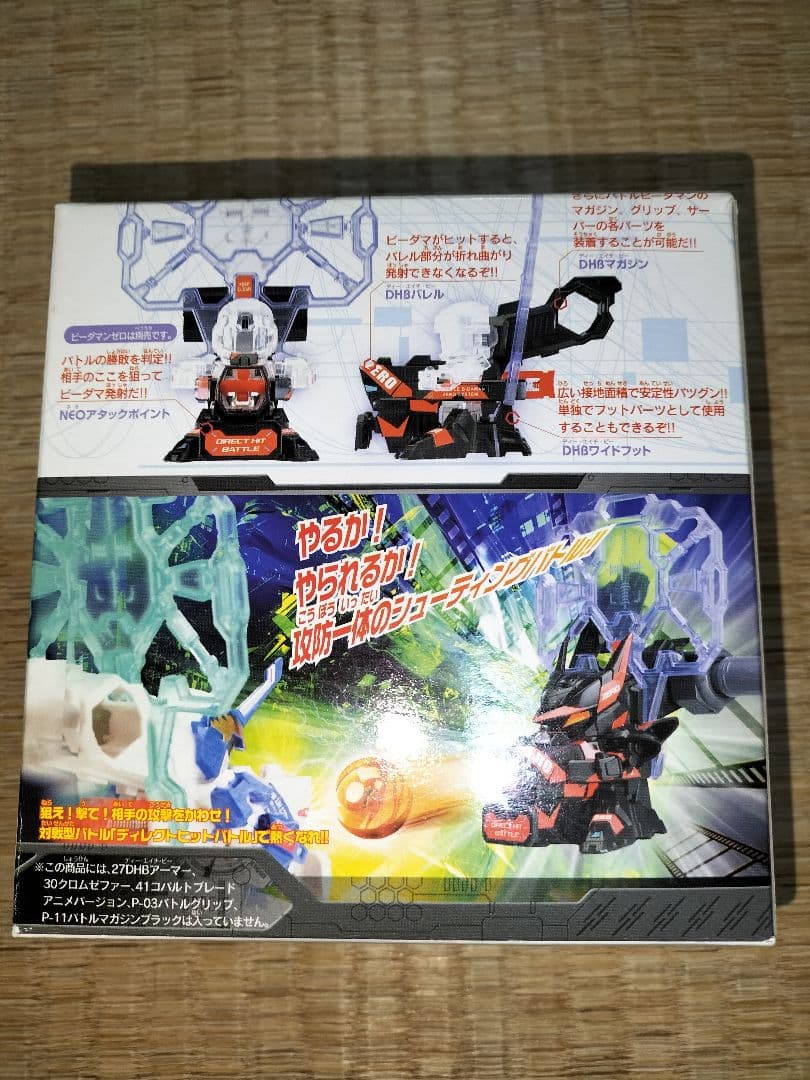 大幅限界値下げ　プレミアコレクション　ビーダマン