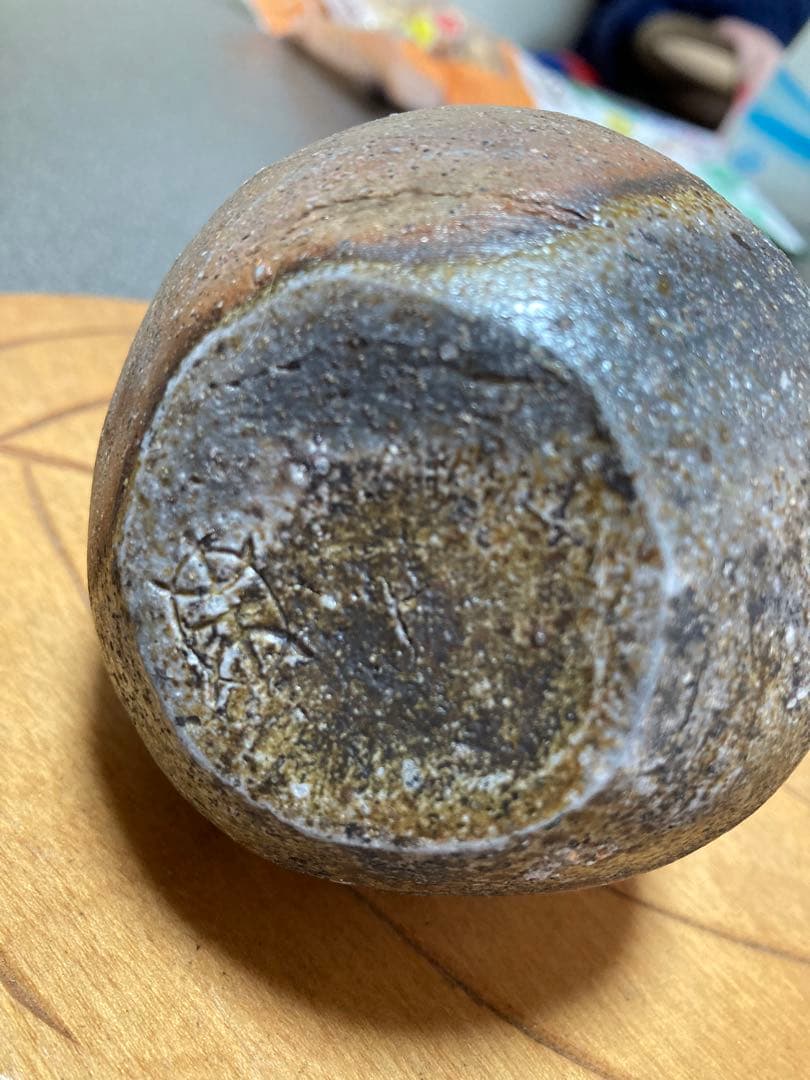 備前焼　末廣学作　徳利