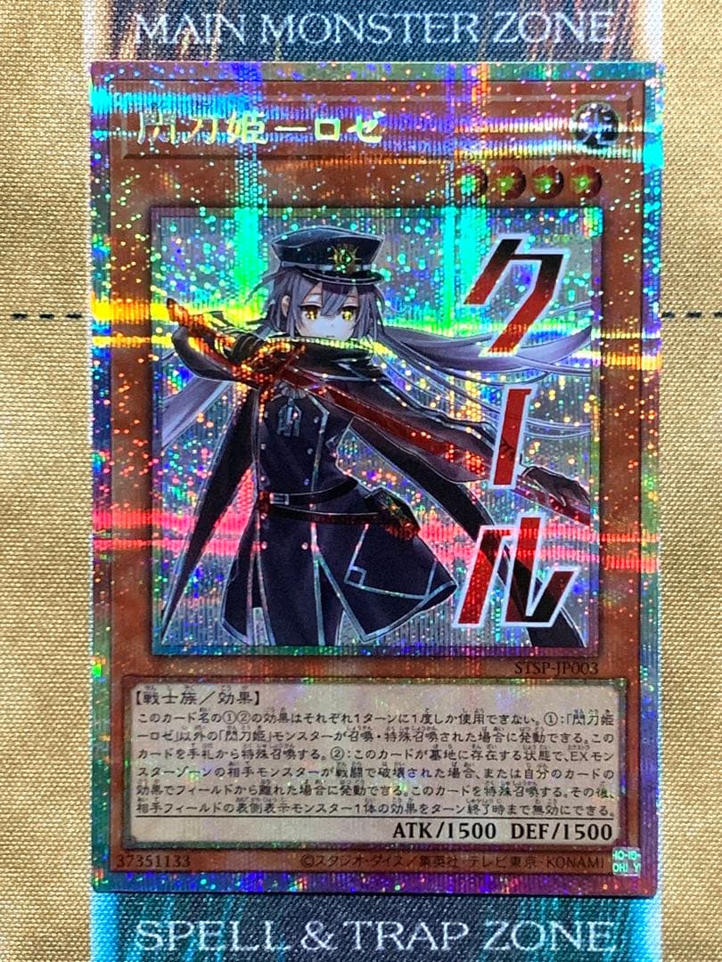 遊戯王　閃刀姫ロゼ　プリズマティックシークレットレア　1枚　スタンプ　プリシク