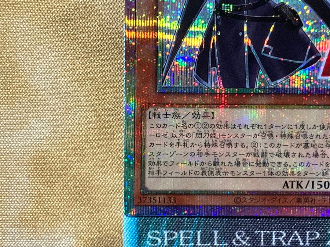 遊戯王　閃刀姫ロゼ　プリズマティックシークレットレア　1枚　スタンプ　プリシク