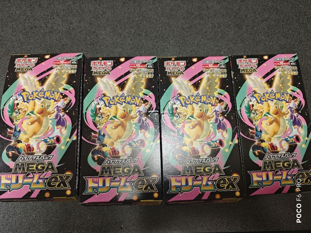 ハイクラスパックMEGAドリーム ex 4BOX シュリンクなしペリペリなし