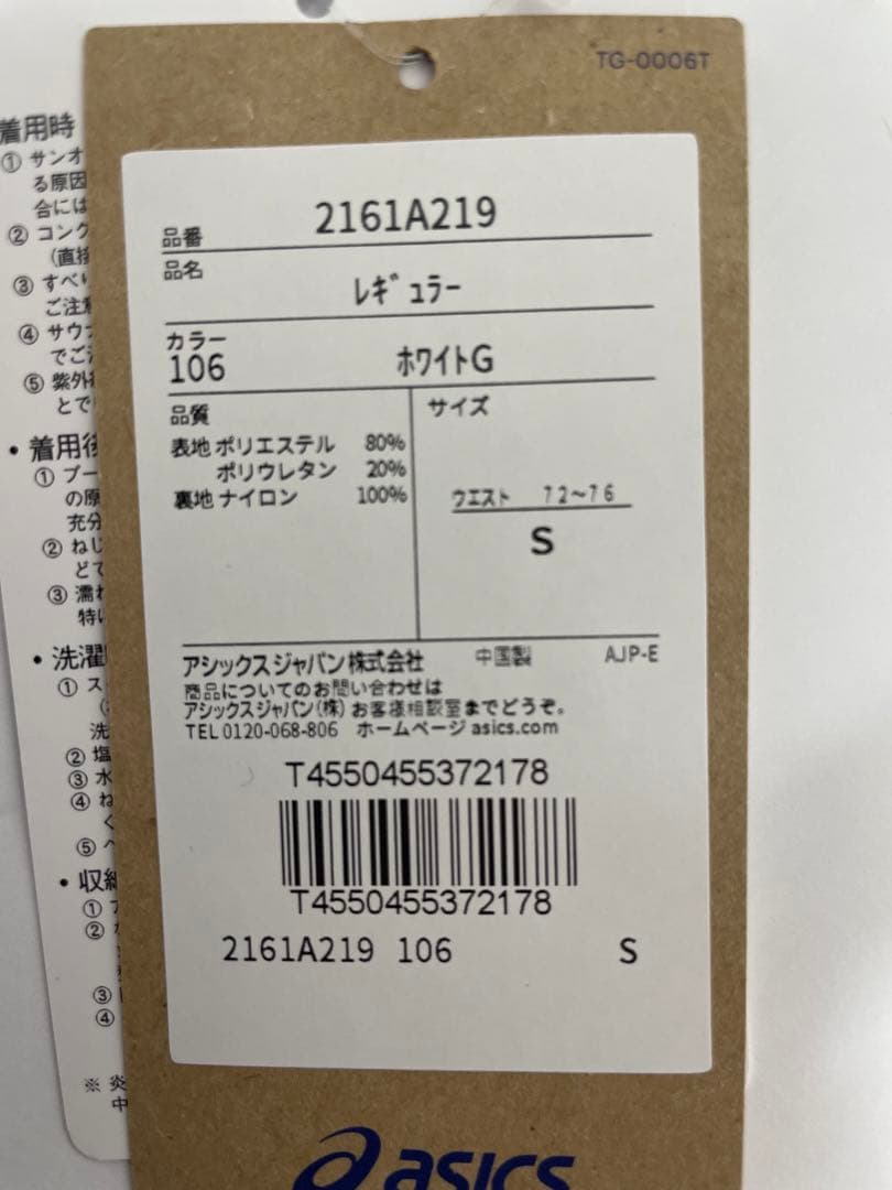 asics 競パン　Sサイズ①