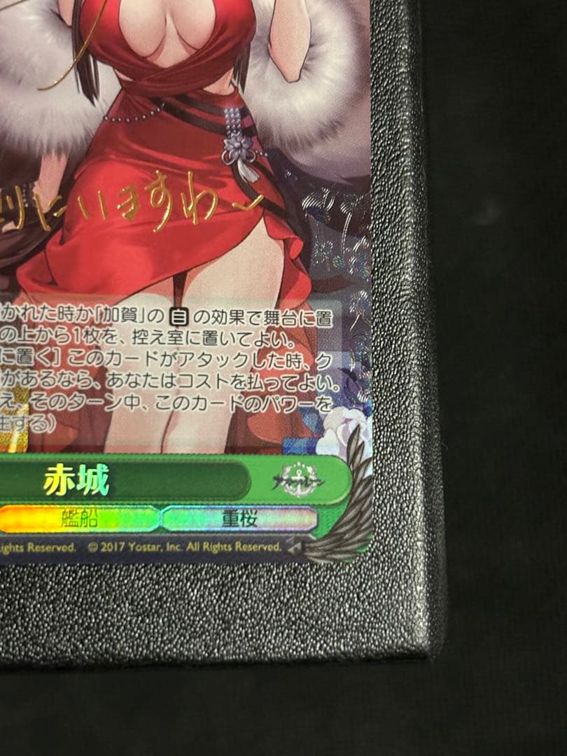 限定価格　ヴァイス　赤城　SP サイン　アズールレーン　アズレン