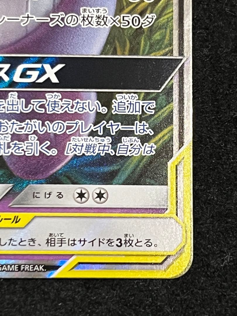 ゲンガー＆ミミッキュGX RR