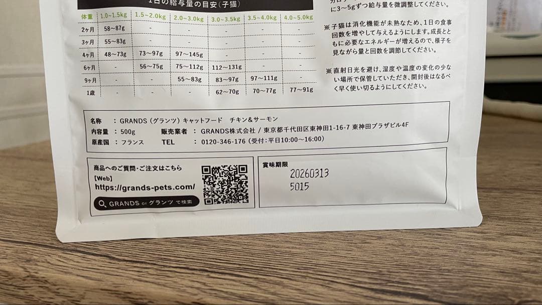 GRANDS キャットフード チキン＆サーモン 8袋