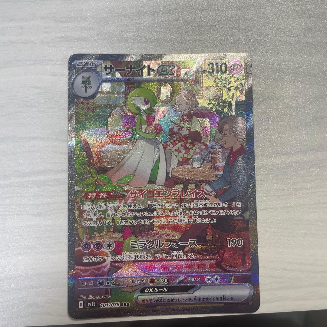 サーナイトEX SARポケモンカード➕SAR2枚