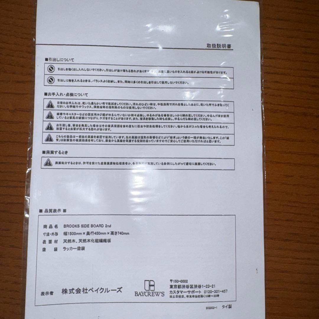 定価約20万円　チェスト　サイドボード　BROOKS SIDE BOARD