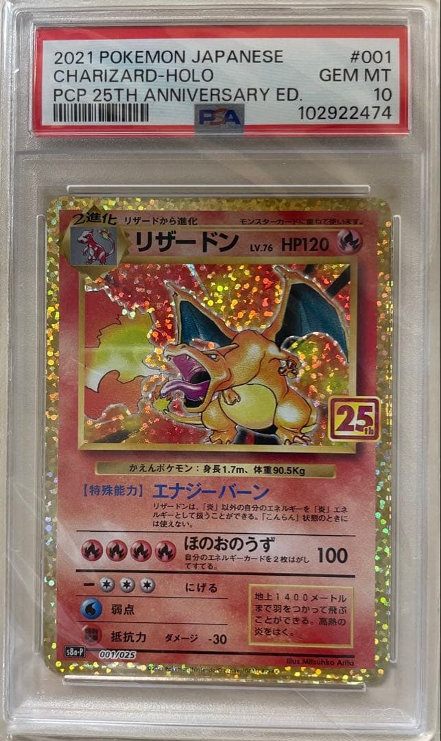 リザードン 25th ANNIVERSARY