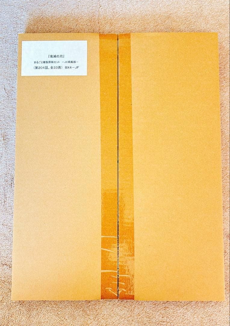 【超レア】ジャンプフェスタ限定品 鬼滅の刃 まるごと複製原稿セット JC掲載版