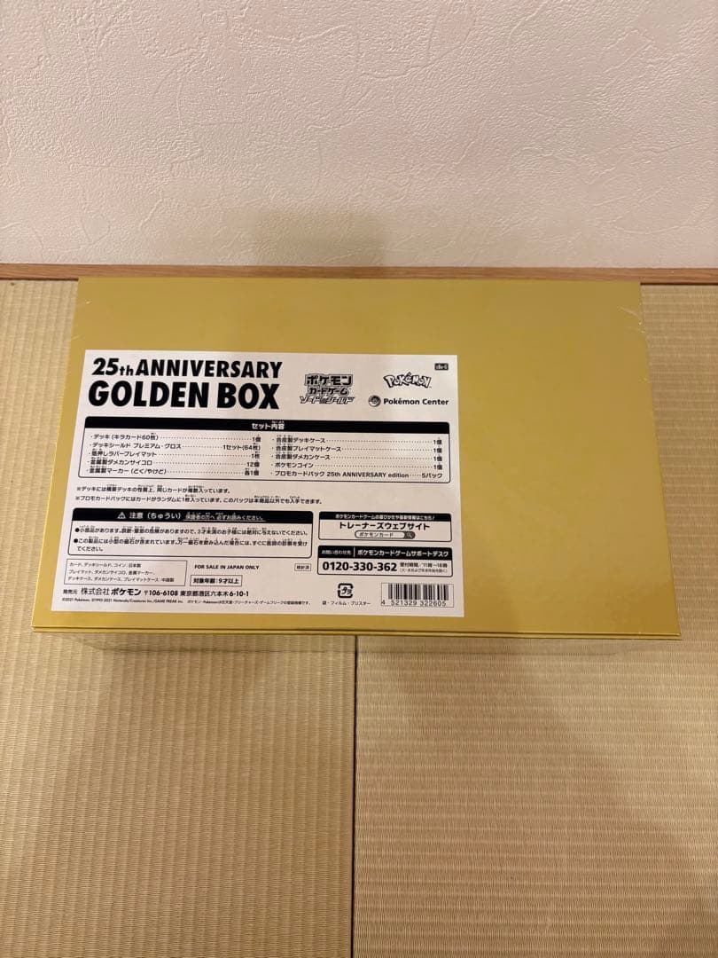 ポケモン25th Anniversary Golden Box ゴールデンBOX