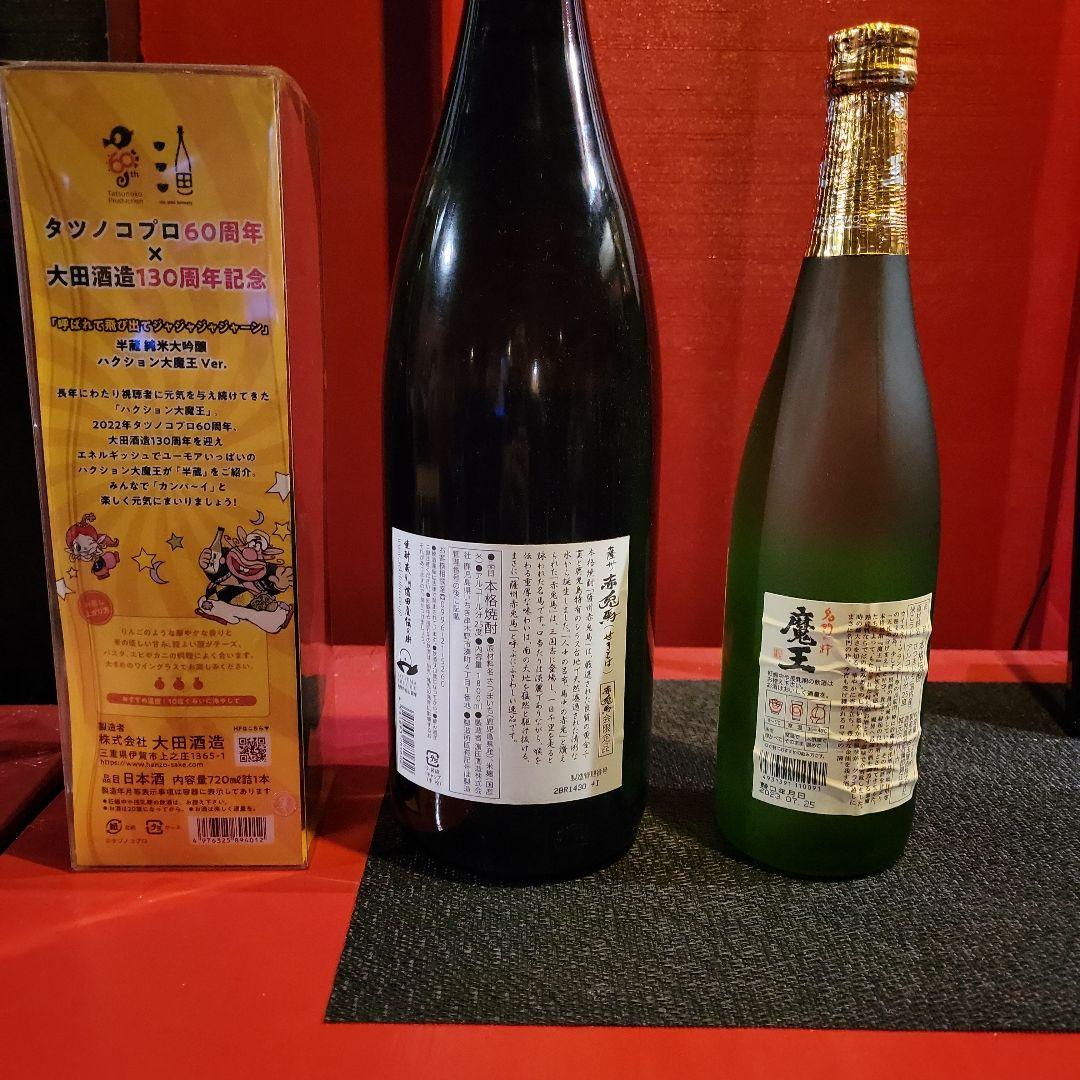 赤鬼伝・魔王 日本酒 720ml・1800ml