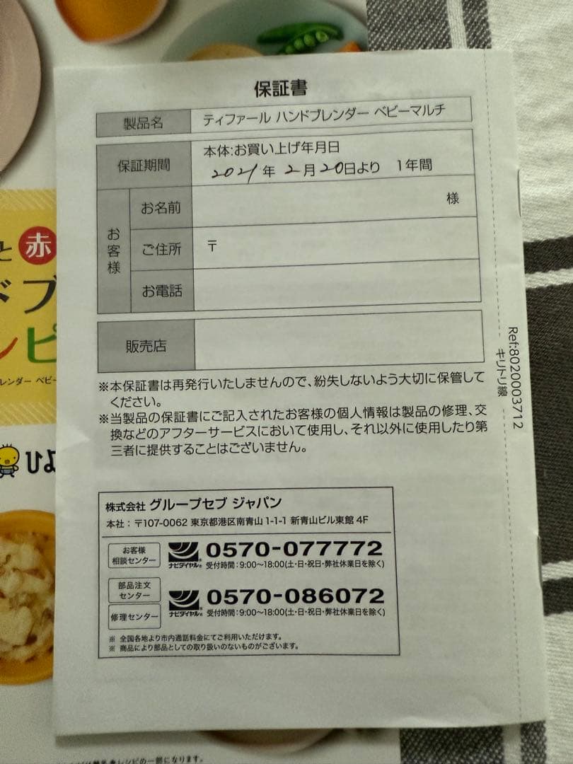 ティファール ハンドブレンダー ベビーマルチ