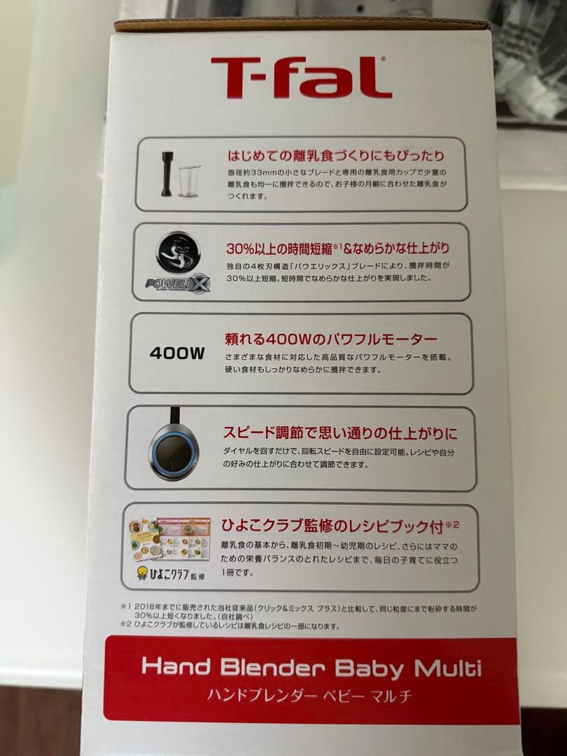 ティファール ハンドブレンダー ベビーマルチ