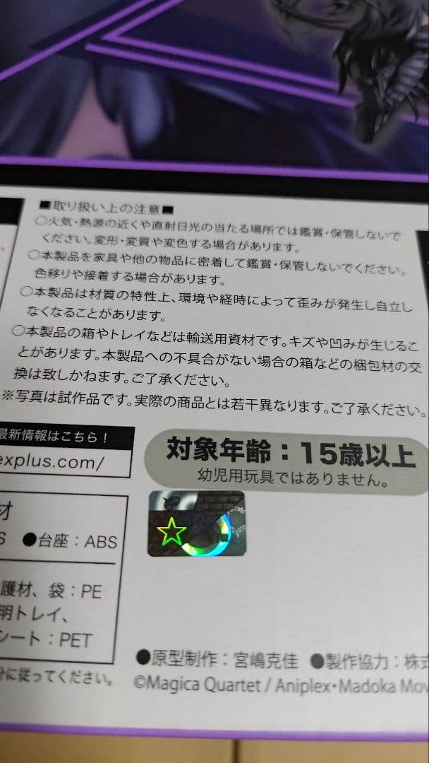 魔法少女まどかマギカ　アルティメットまどか　悪魔ほむら　セット販売
