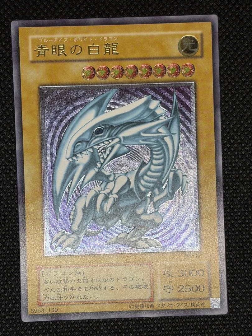 青眼の白龍 sm-51 レリーフ　2枚セット