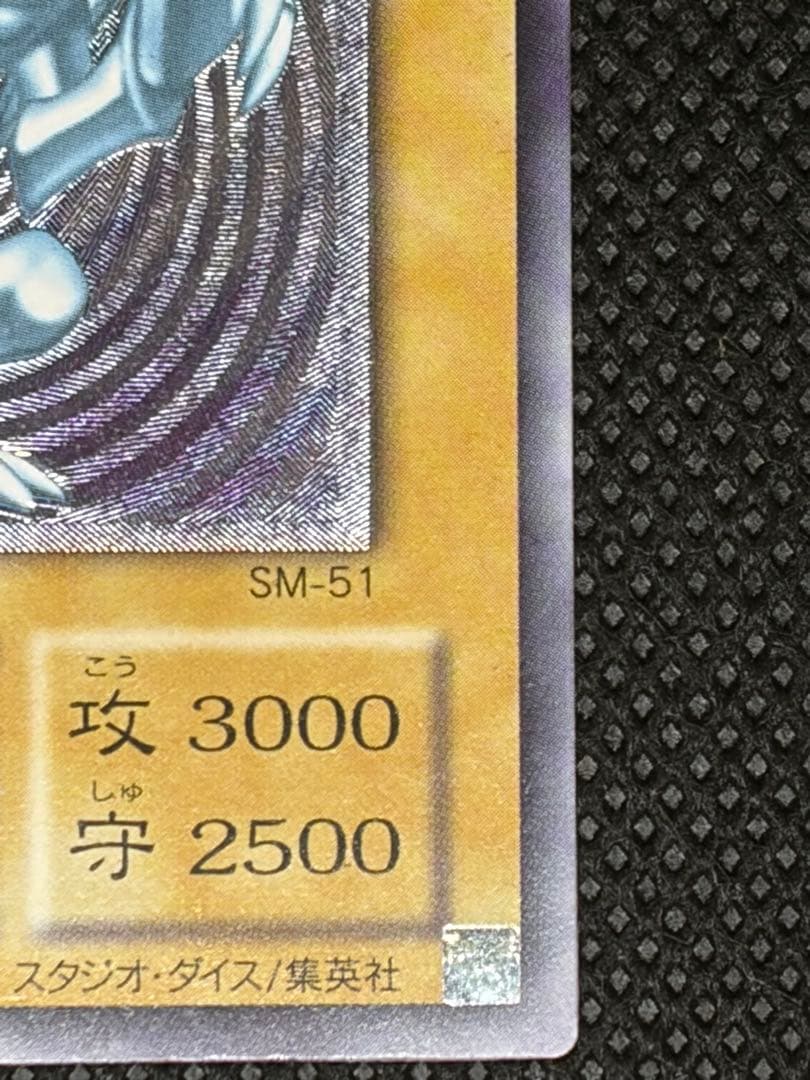 青眼の白龍 sm-51 レリーフ　2枚セット