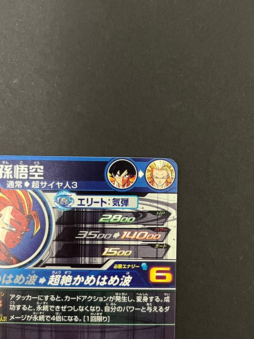 BM11-sec3 孫悟空 孫悟飯 青年期 DA ２枚セット