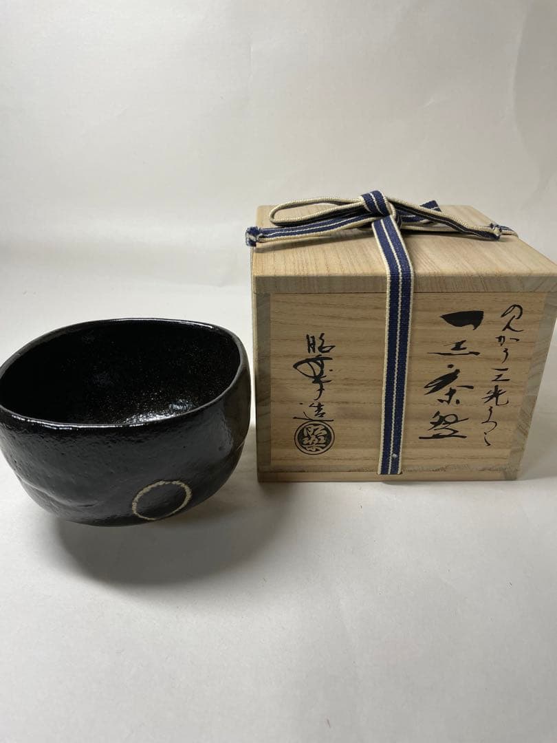 FNA27② 黒楽 のんこう写 三光 佐々木昭楽