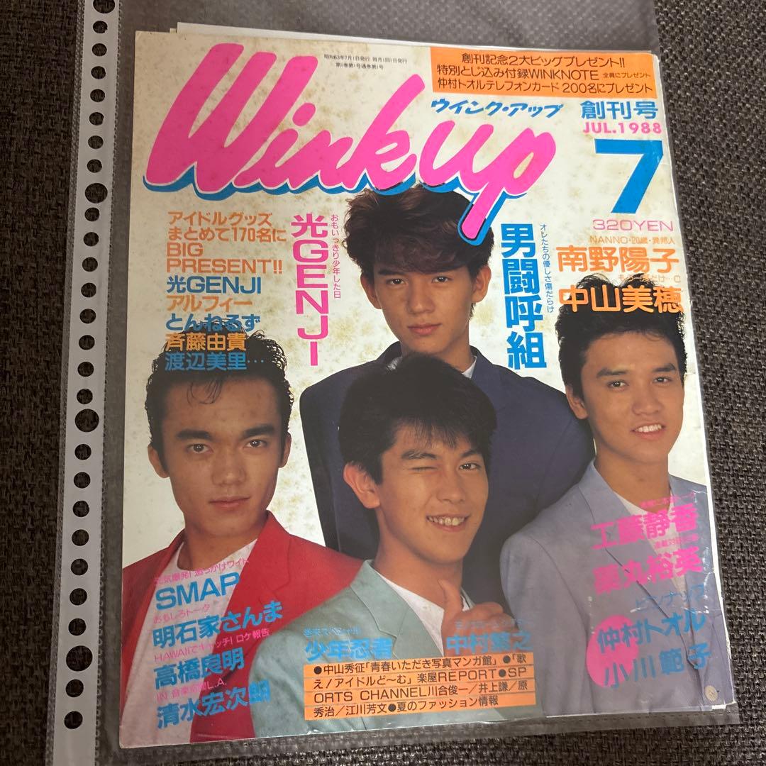 ウィンクアップ 45冊分男闘呼組切り抜き（付録のステッカーある物はお付けします)