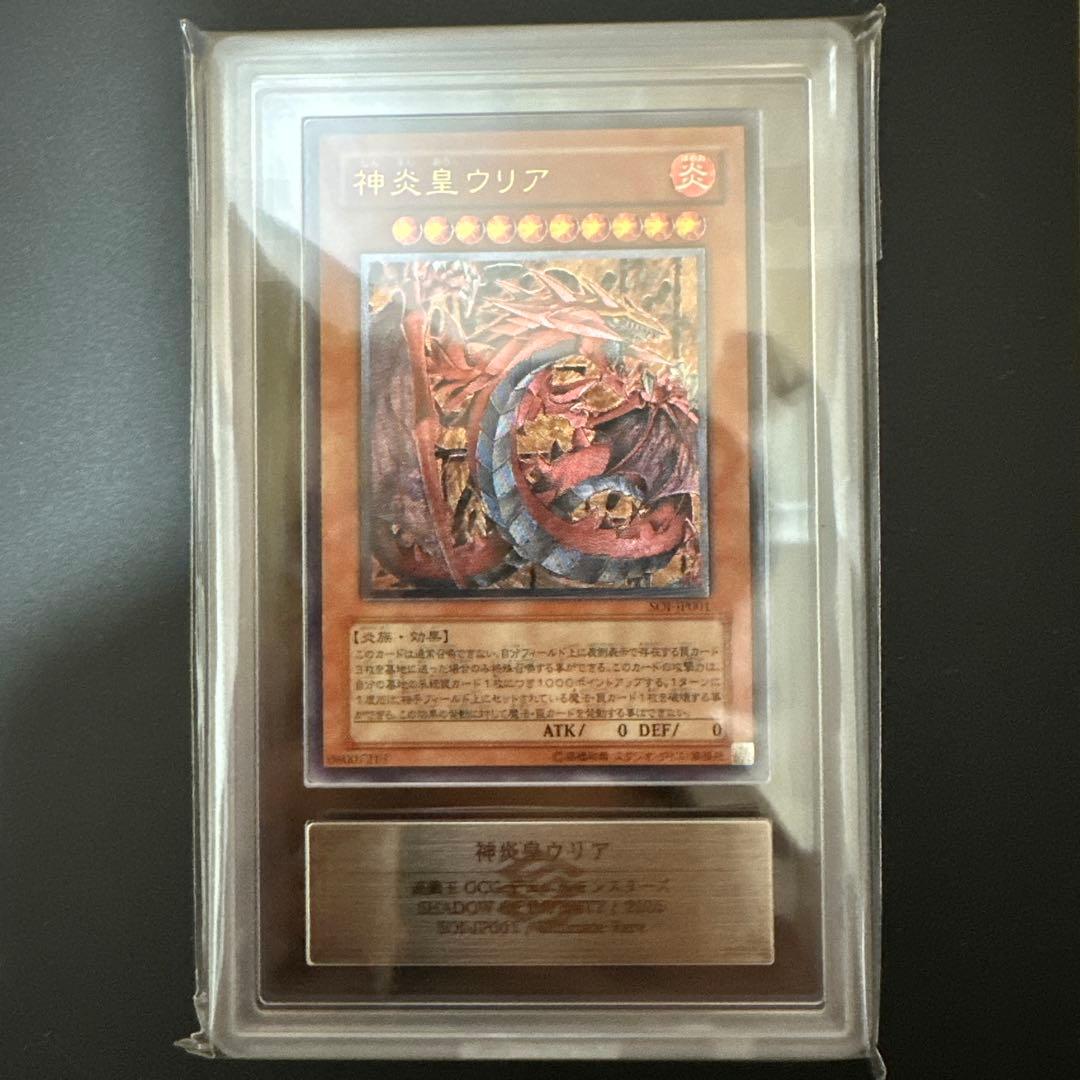 どんぐりん　神炎皇ウリア レリーフ ARS9